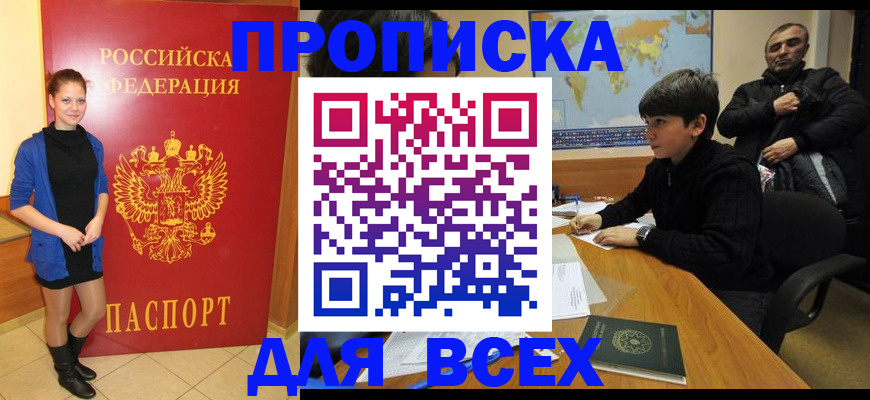 временная регистрация для школы в Удмуртии